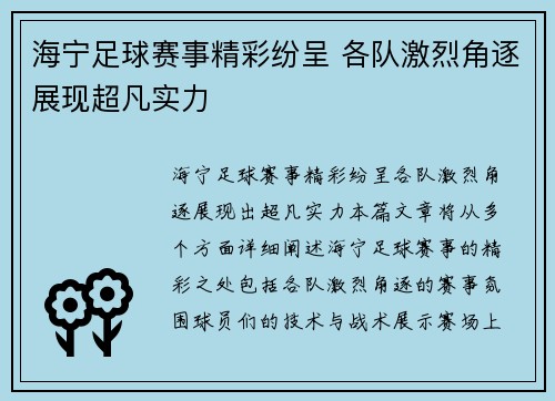 海宁足球赛事精彩纷呈 各队激烈角逐展现超凡实力